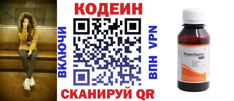 Кодеиновый сироп Lean напиток Lean (лин)  закладка  Ермолино 